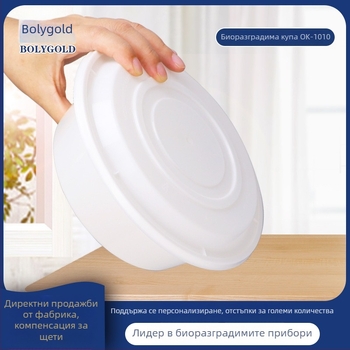 Poly Gold биоразградима еднократна кутия за обяд 1010 мл с капак, кръгъл пластмасов контейнер за храна