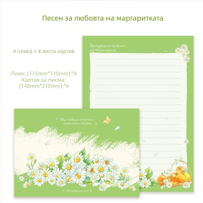 Комплект писма и пликове Daisy Love Song — ръчно писане, романтично любовно писмо, 4 плика и 4 листа хартия
