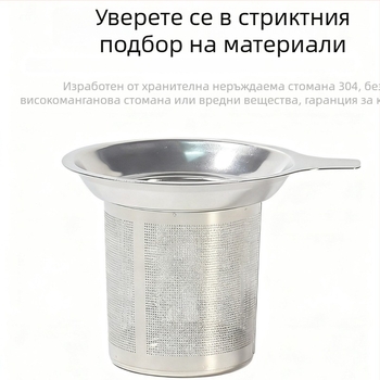 Филтър за чай от 304 неръждаема стомана — творчески филтър за чай и инфузер