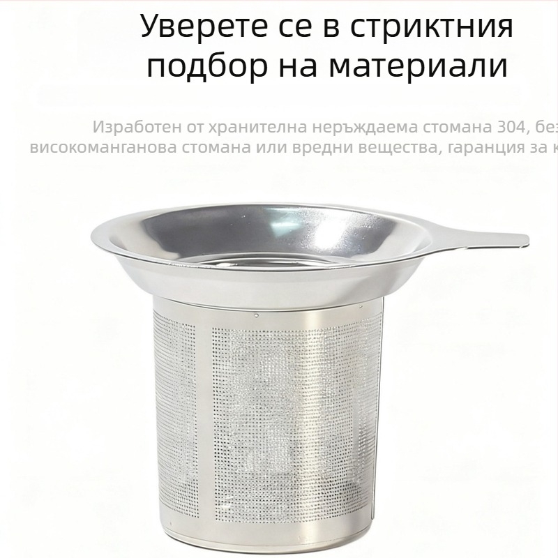 Филтър за чай от 304 неръждаема стомана — творчески филтър за чай и инфузер