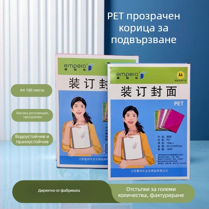 A4 прозрачен PET обложка за подвързване — 100 листа, за менюта и документи, съвместима с дупкопробиване, в цветна кутия.