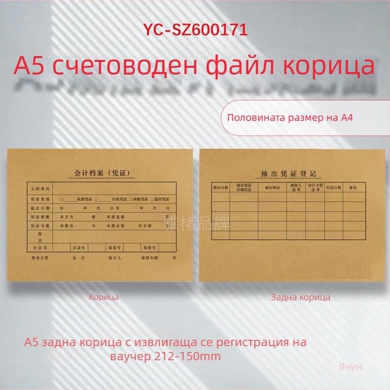 Обложка за ваучери А5 за счетоводни документи, Kraft хартия 120 g, съвместима с размери A4 и половина A5, опаковка от 25 комплекта