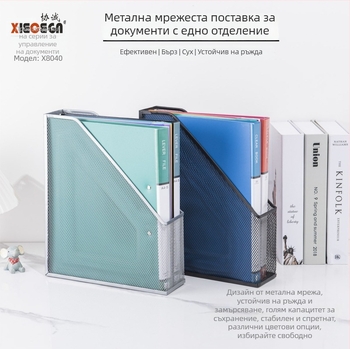 Метална мрежеста поставка за списания и файлове, настолен организатор, 1 ниво, размери 275×75×320 мм