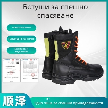 Пожарникарски защитни ботуши за горски пожари – обувки за спешни спасителни операции