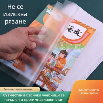 Самозалепваща обложка за учебници, прозрачно покритие за ученици в началното и средното училище, без рязане, матова повърхност, водоустойчива и устойчива на петна
