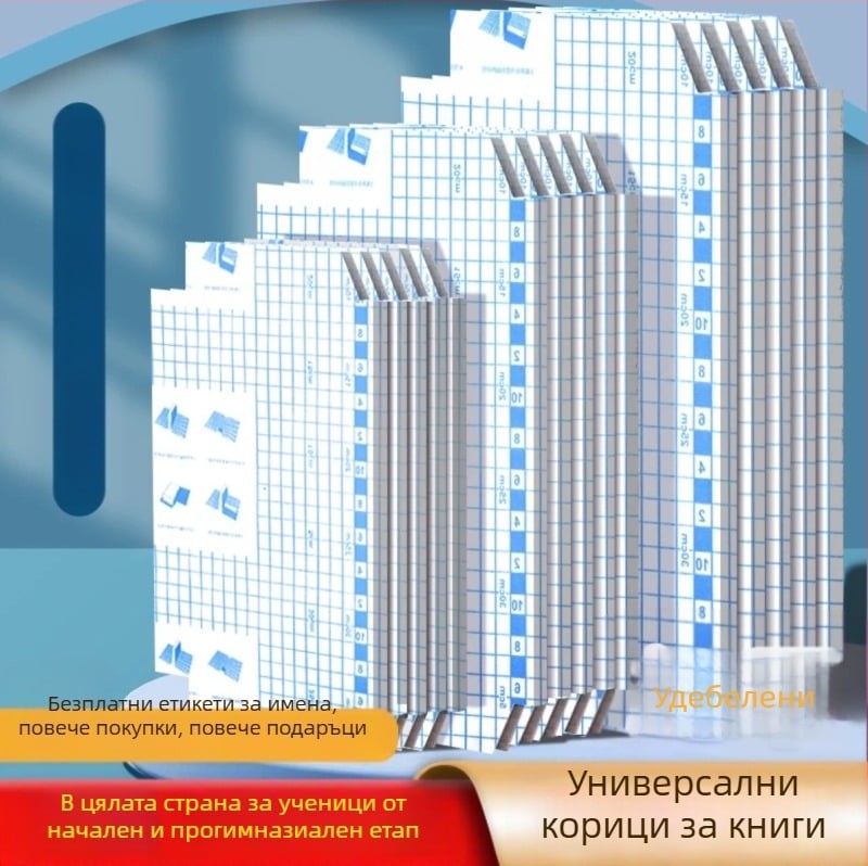 Самозалепваща обложка за учебници, прозрачно покритие за ученици в началното и средното училище, без рязане, матова повърхност, водоустойчива и устойчива на петна