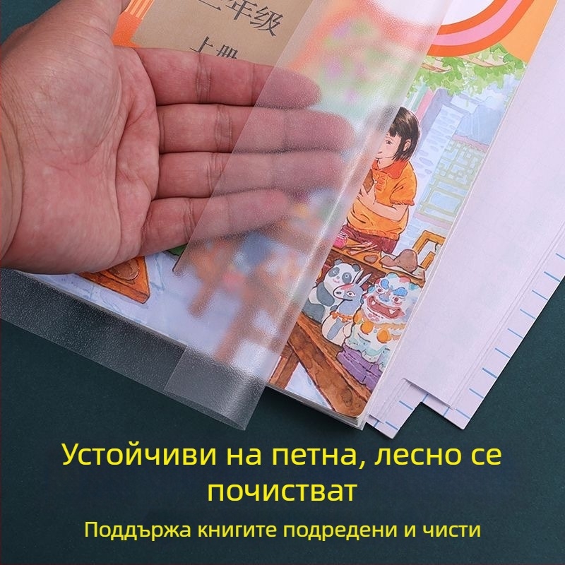 Самозалепваща обложка за учебници, прозрачно покритие за ученици в началното и средното училище, без рязане, матова повърхност, водоустойчива и устойчива на петна