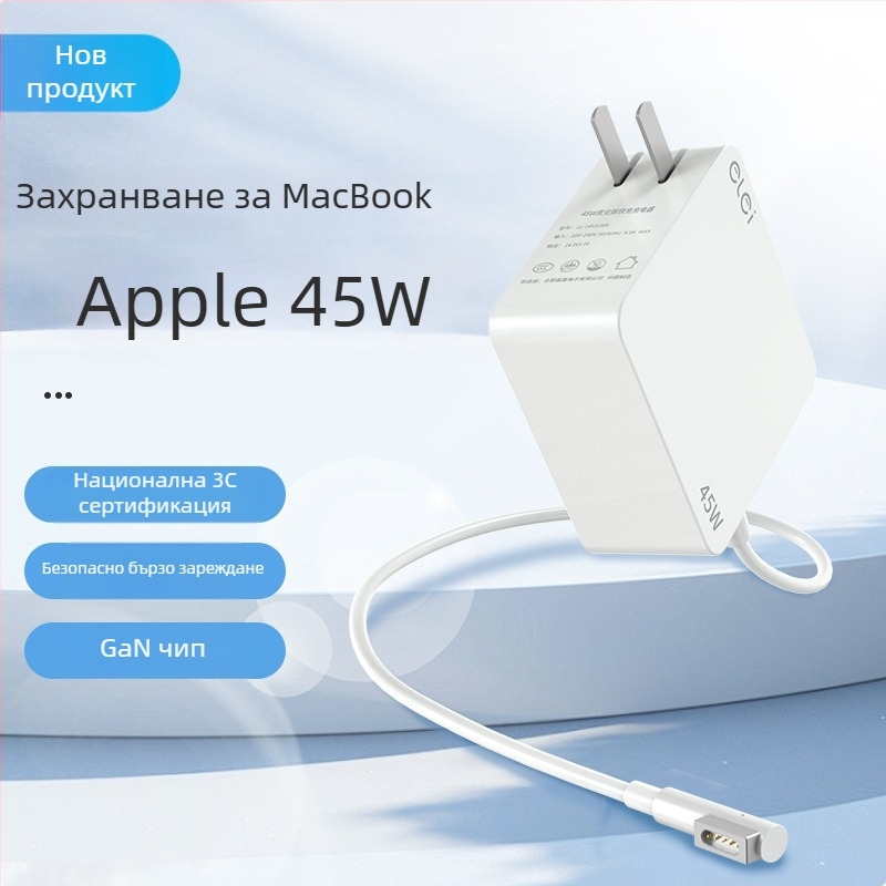 Нов модел адаптер за захранване за Apple MacBook 45W/60W/85W