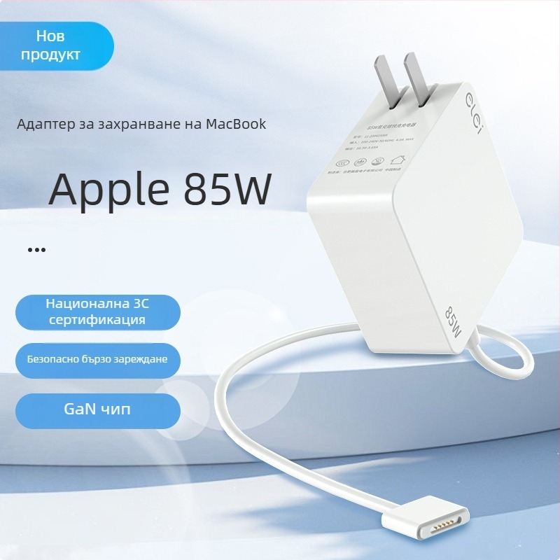 Нов модел адаптер за захранване за Apple MacBook 45W/60W/85W