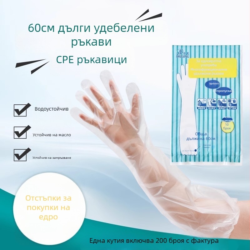 Еднократни дебели износоустойчиви ръкавици за кухня с удължен маншет, водоустойчиви ръкавици за дома