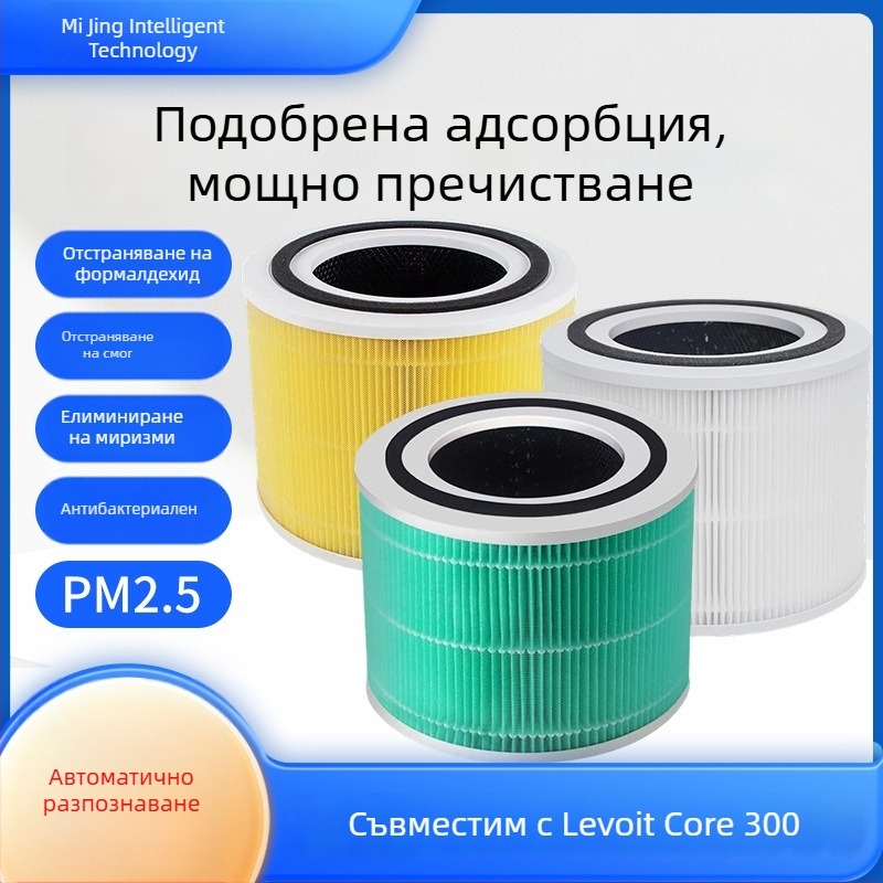 Активен въглероден филтър за пречистител на въздуха Levoit Core 300/300S за домашна употреба