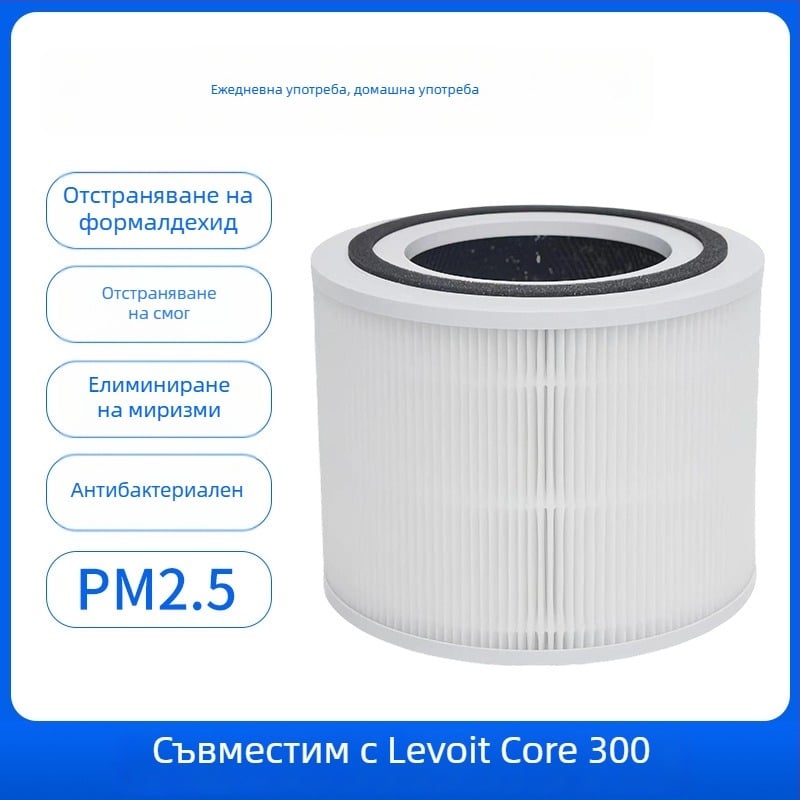 Активен въглероден филтър за пречистител на въздуха Levoit Core 300/300S за домашна употреба