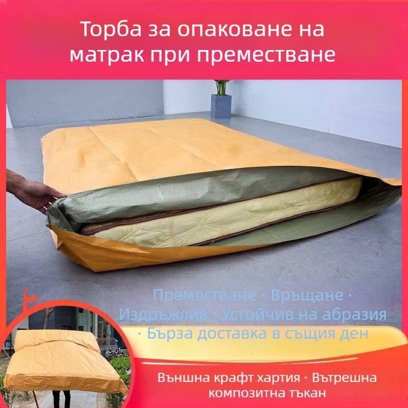Simmons торба за опаковане на матрак със защита от прах и защитен филм, композит от хартия и пластмаса, размер 180×200 см, жълта
