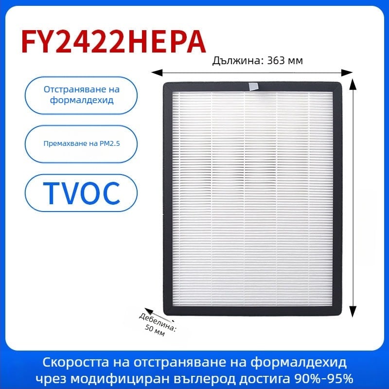 Заместващ филтър за пречиствател на въздуха Philips FY2420/FY2422/AC3822/2880/2890