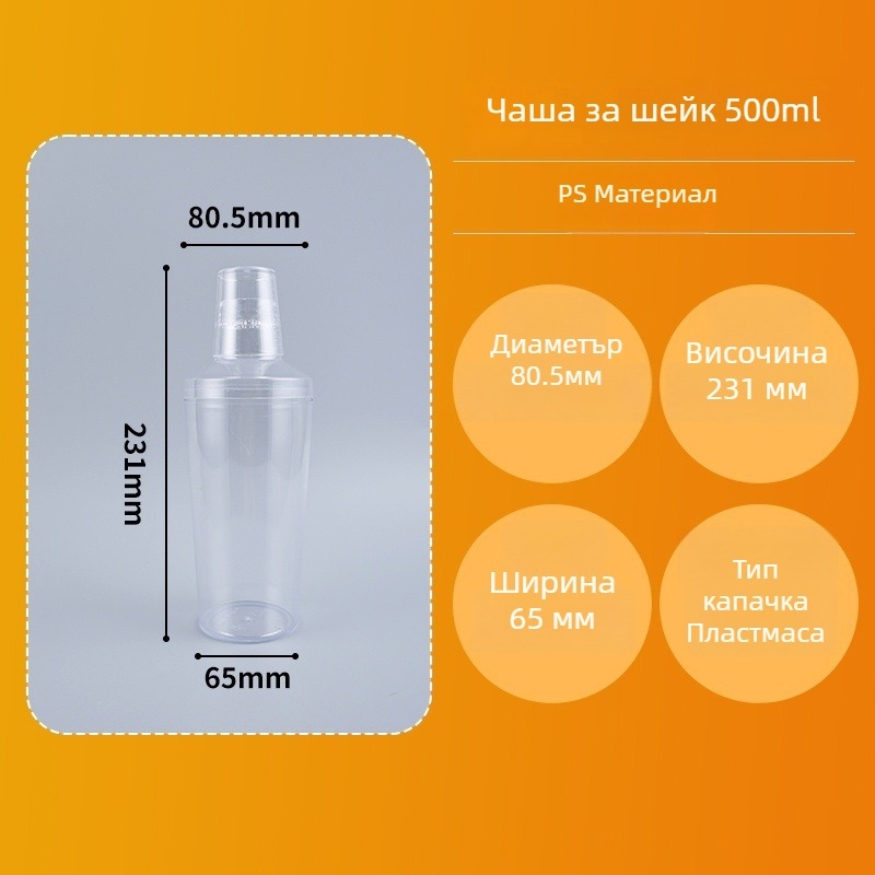 Еднократна чашка за шейк с капак, 500 ml, за напитки, плодови сокове и млечен чай, преносима и термоустойчива