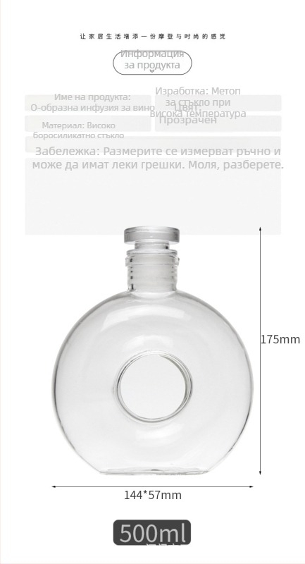О‑образна бутилка за плодово вино, прозрачно стъкло, запечатана за студено запарване, плоска малка бутилка за презареждане и чай с лед