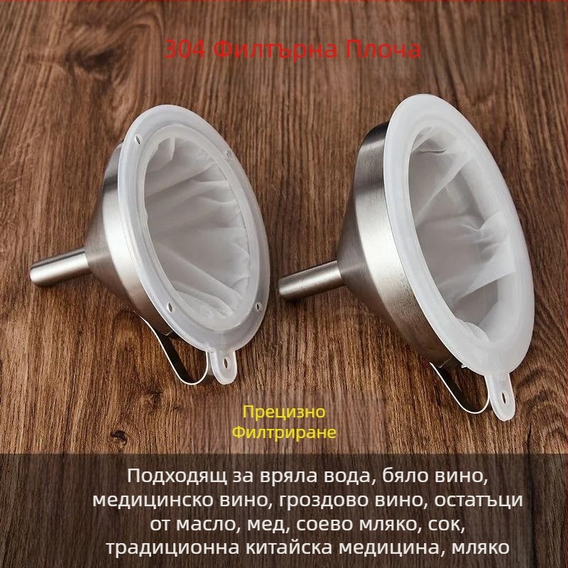 Неръждаема стомана ултра-плътен филтър със ултра-фино фуния за домашно филтриране на вино и спиртни напитки
