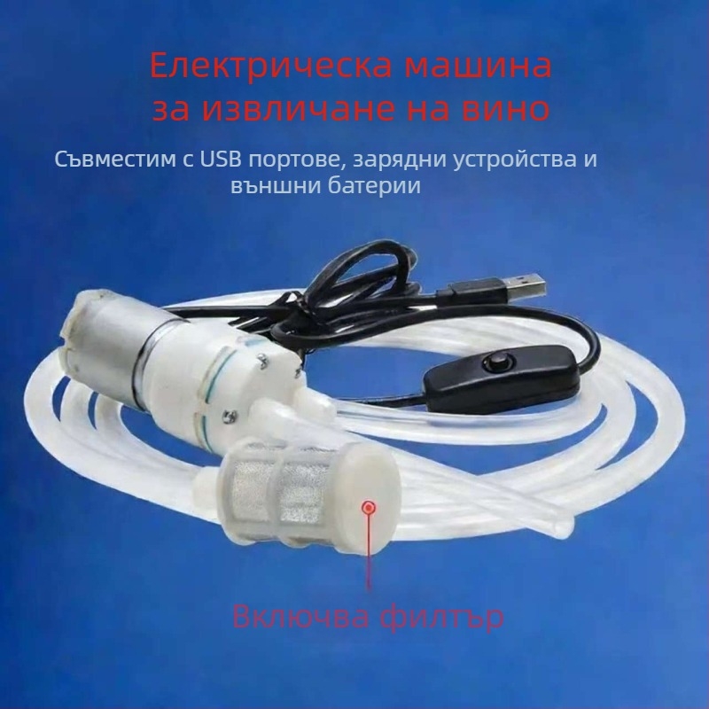 Електрическа водна помпа, диспенсър за вино и вода, мини мотор, микро помпа, домашна помпа, помпа за вино, всмукващо устройство