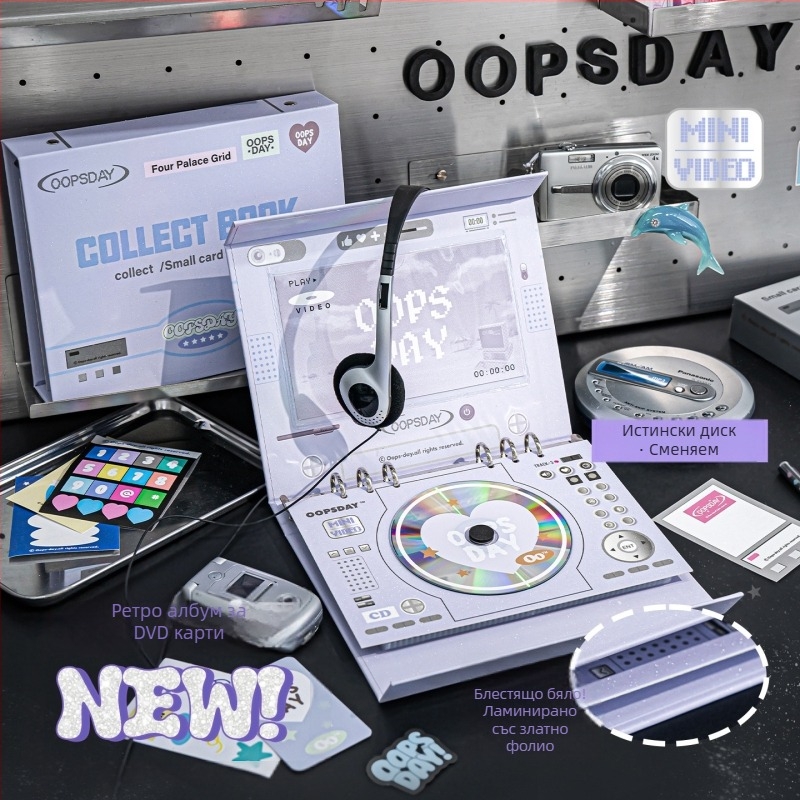 Oopsday Видео серия: албум за карти с четири секции, американски ретро стил, DVD дискове за съхранение, с подвижни страници