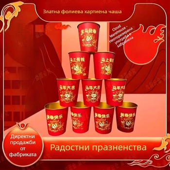 Златно фолио върху хартиена чашка, червена, еднократна, удебелена, антиопарване, устойчивост на високи температури, обем 201–300 ml, за домашна употреба, Китайска Нова година – Пролетен фестивал
