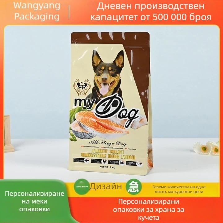 Персонализирана торба за опаковка на хранa за домашни любимци от алуминиево фолио, самостоятелна и самозатваряща се, влагозащитна вакуум опаковка за храна за котки и кучета