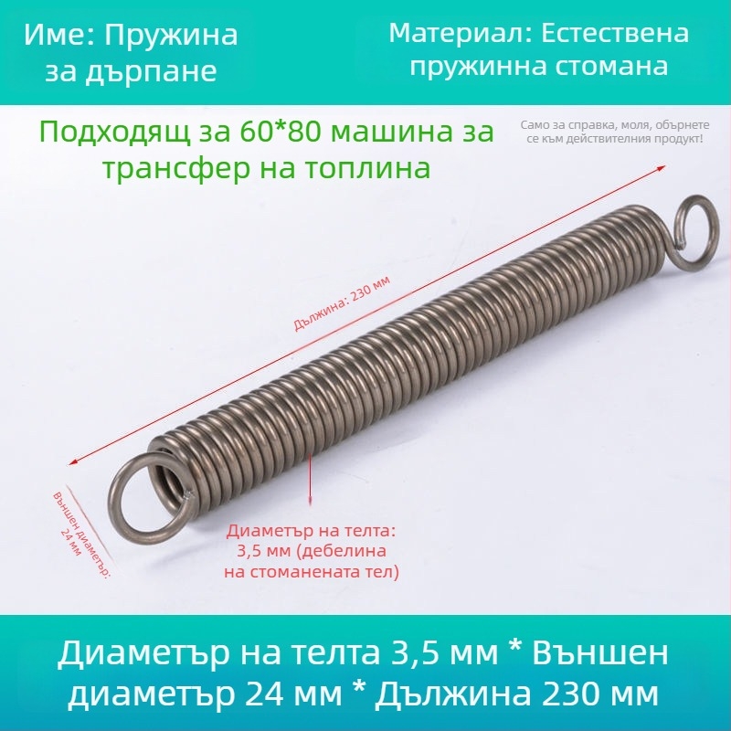 Жълта пружина с кука за термопреса – аксесоари за преса за горещ печат