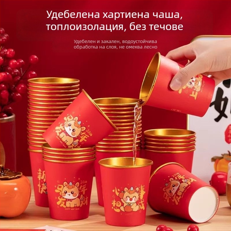 2026 година на коня: еднократни хартиени чаши за дома, удебелени и топлоустойчиви, чаши с позлатено фолио за Нова година, 201–300 ml