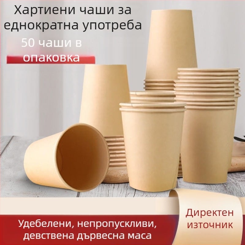 Изключително дебела чаша от бамбукови влакна, еднократна, 9 oz, антиизгаряща, за кафе и студени напитки
