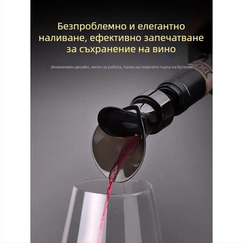 Тапа за бутилка червено вино с форма на листенце и преливник, универсално носило за бутилка, съхранение и уплътняване, две функции