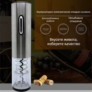Автоматичен електрически отварач за вино в подаръчна кутия с винени инструменти, неръждаема стомана, презареждаем