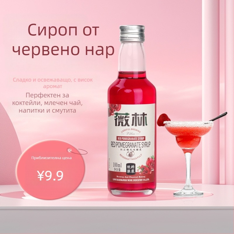 Сироп с вкус на нар и ликьор Blue Curaçao – основа за коктейли за млечен чай и ледени напитки