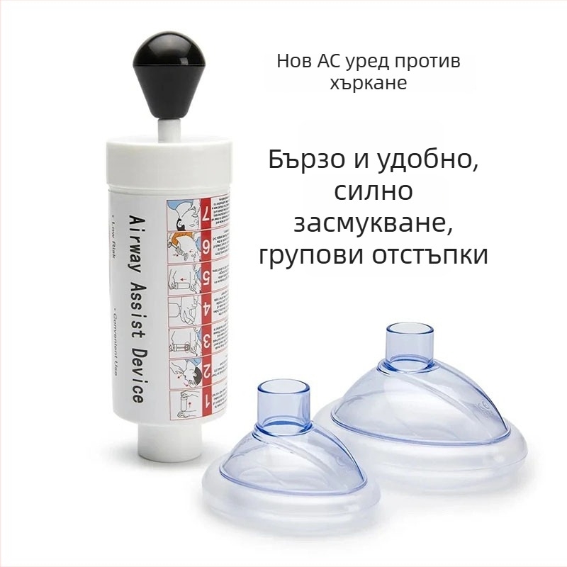 Маска за спешна помощ при задушаване за възрастни и деца - универсална, бърза и удобна