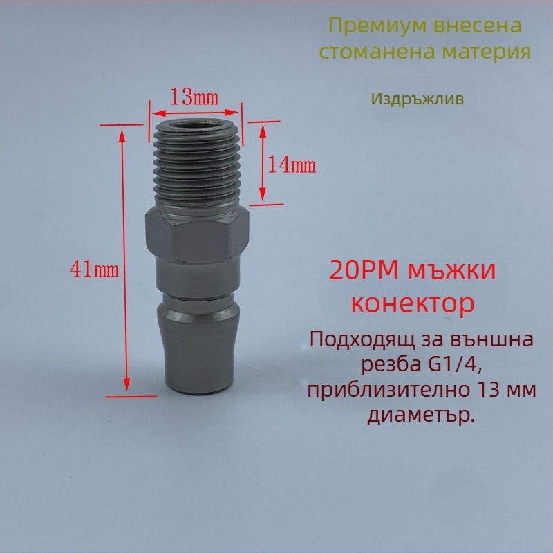 Висококачествен пневматичен конектор от черно-златна стомана със закален бърз щифт, малък въздушен пистолет за прах, външен резбов мъжки край 20PM