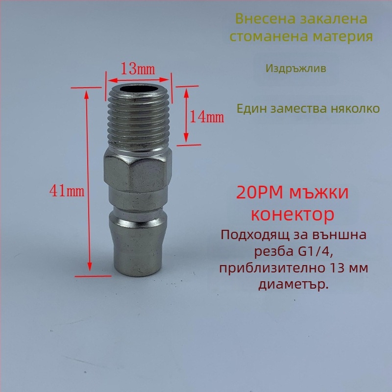 Висококачествен пневматичен конектор от черно-златна стомана със закален бърз щифт, малък въздушен пистолет за прах, външен резбов мъжки край 20PM