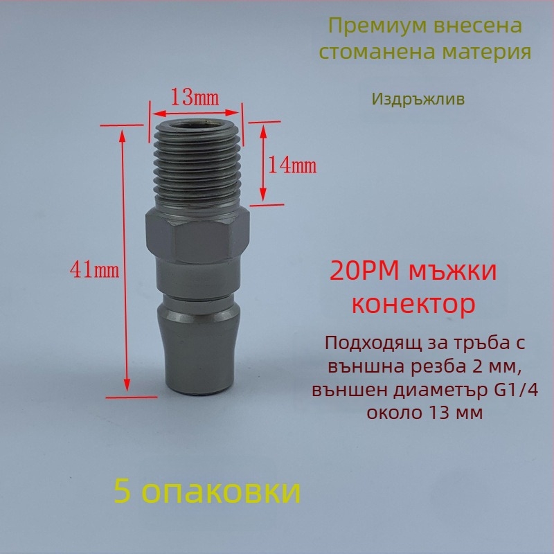 Висококачествен пневматичен конектор от черно-златна стомана със закален бърз щифт, малък въздушен пистолет за прах, външен резбов мъжки край 20PM