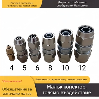 Комплект бързосъединители за въздушен маркуч 4–16 мм за камиони и ремаркета