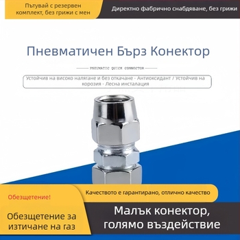 Комплект бързосъединители за въздушен маркуч 4–16 мм за камиони и ремаркета