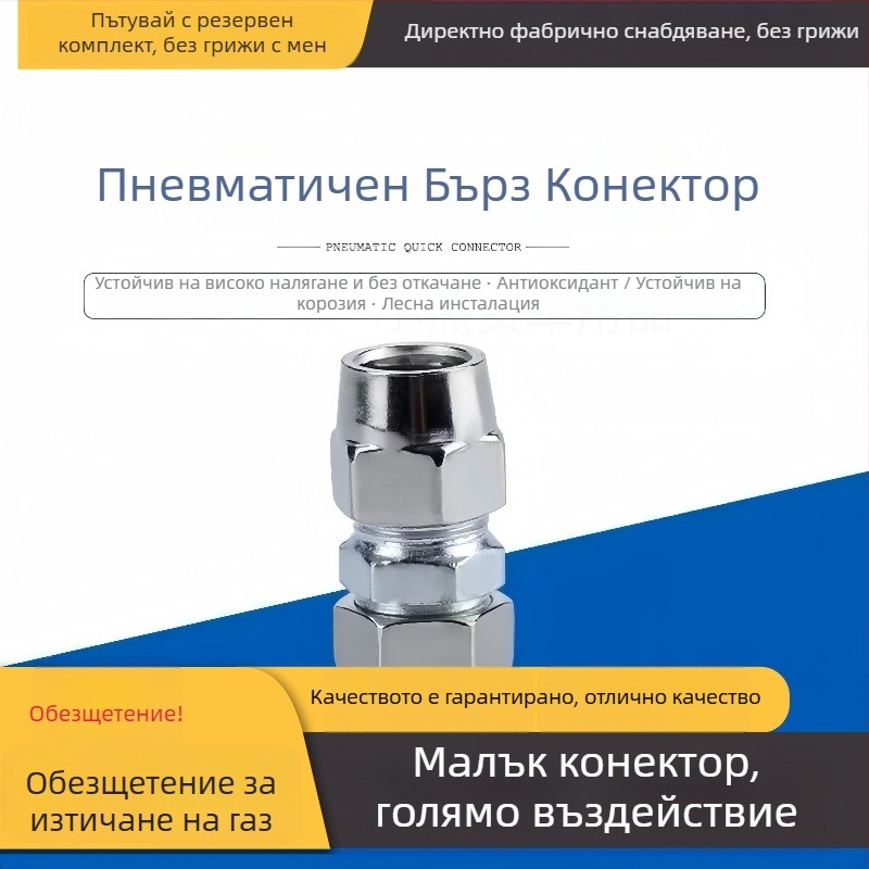 Комплект бързосъединители за въздушен маркуч 4–16 мм за камиони и ремаркета
