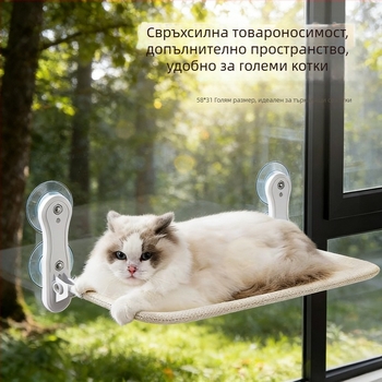 Котешки хамак за перваза на прозореца — висящо легло за слънчеви бани с вакуумни чашки, за балкон и стъкло