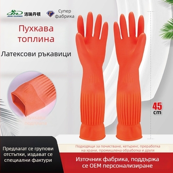 45 см удължени латексови ръкавици за почистване, подплатени с флок, водоустойчиви, здрави индустриални защитни ръкавици