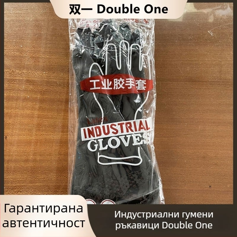 Double One индустриални гумени ръкавици за защита при работа в нефтено-химическата индустрия, животновъдството и производството.