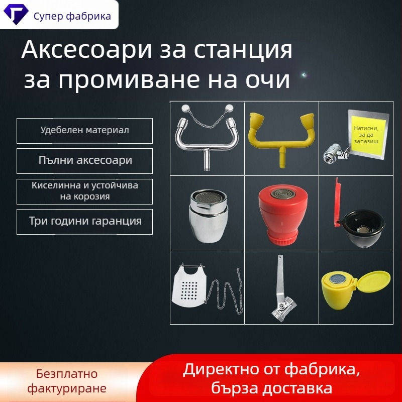 Аксесоар за накрайник за промиване на очи от неръждаема стомана 304 за вертикален аварийно-душ