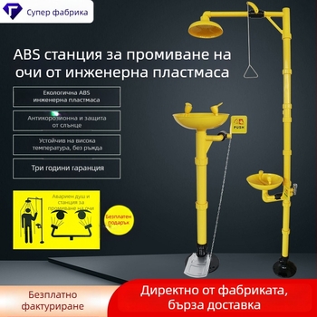 Педал-управляван комплект аварийна душ и миене на очи, ABS инженерно-пластмасов композит