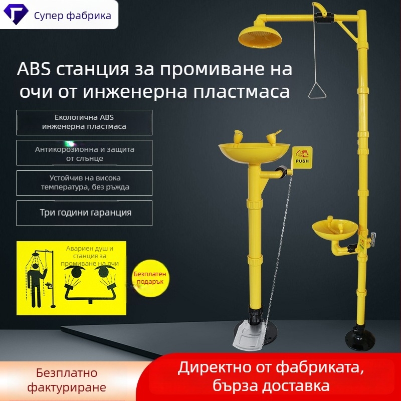 Педал-управляван комплект аварийна душ и миене на очи, ABS инженерно-пластмасов композит