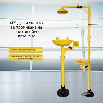 ABS пластмасов промивател за очи с вертикално подово монтиране и комбиниран аварийно душ устройство