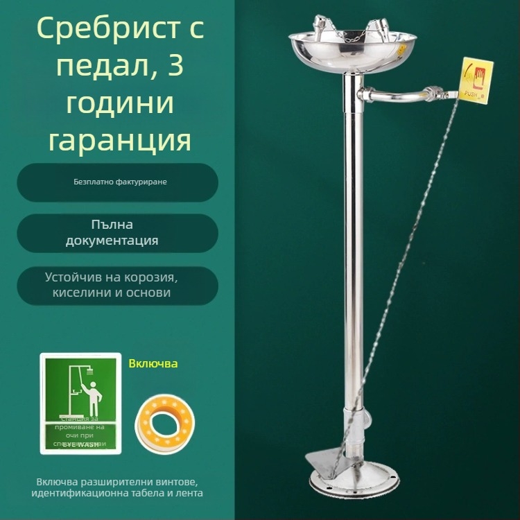 Вертикално промивно устройство за очи от неръждаема стомана 304 с ABS покритие и педал за лабораторна и индустриална употреба