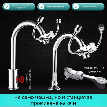Педално управляван лабораторен очномивник с индукционна и аварийна промивка, електролитично промиване на очи (меден, бял, жълт)