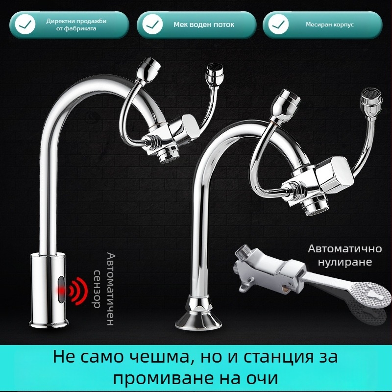 Педално управляван лабораторен очномивник с индукционна и аварийна промивка, електролитично промиване на очи (меден, бял, жълт)