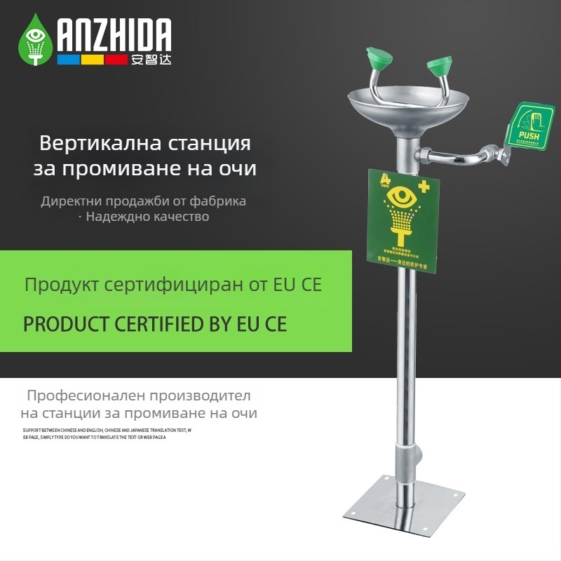 Anzhida AZD1201 вертикална промивка за очи от 304 неръждаема стомана