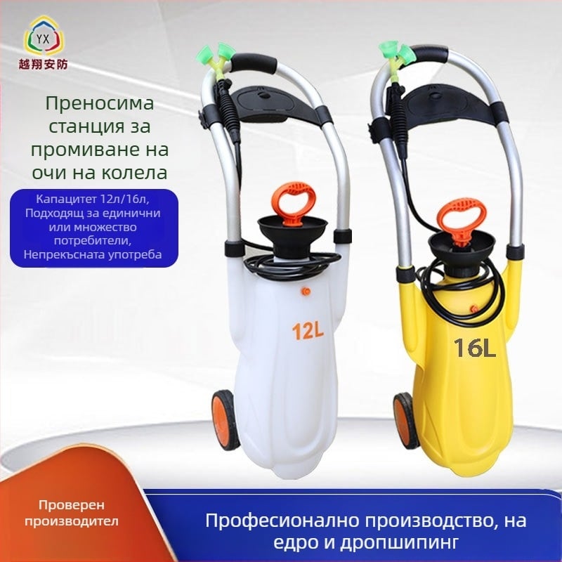 Портативна станция за промиване на очи на количка с двойни дюзи, капацитет 12 л/16 л
